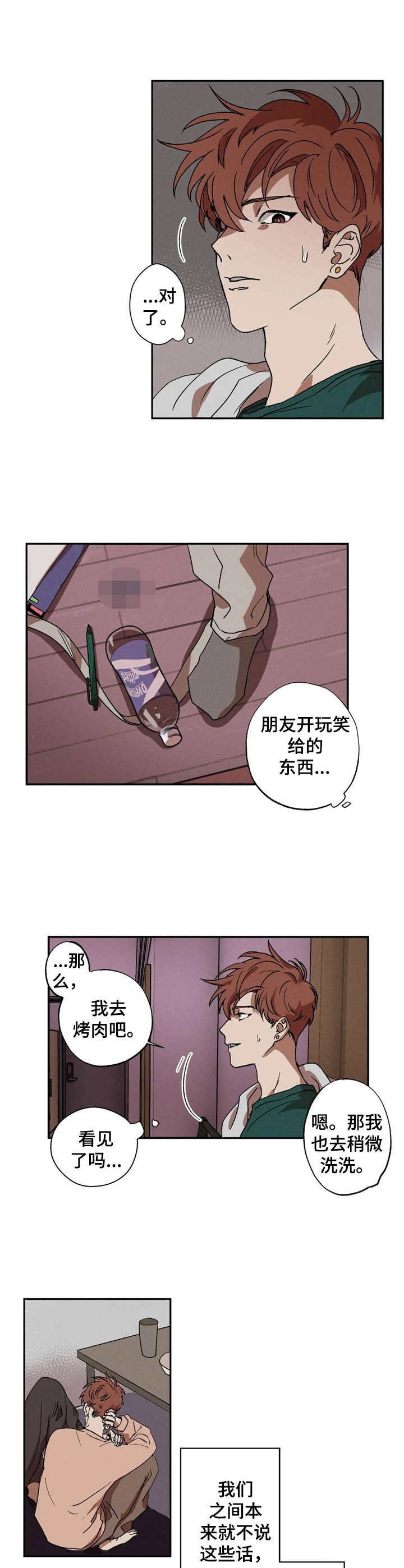 第3章：装睡