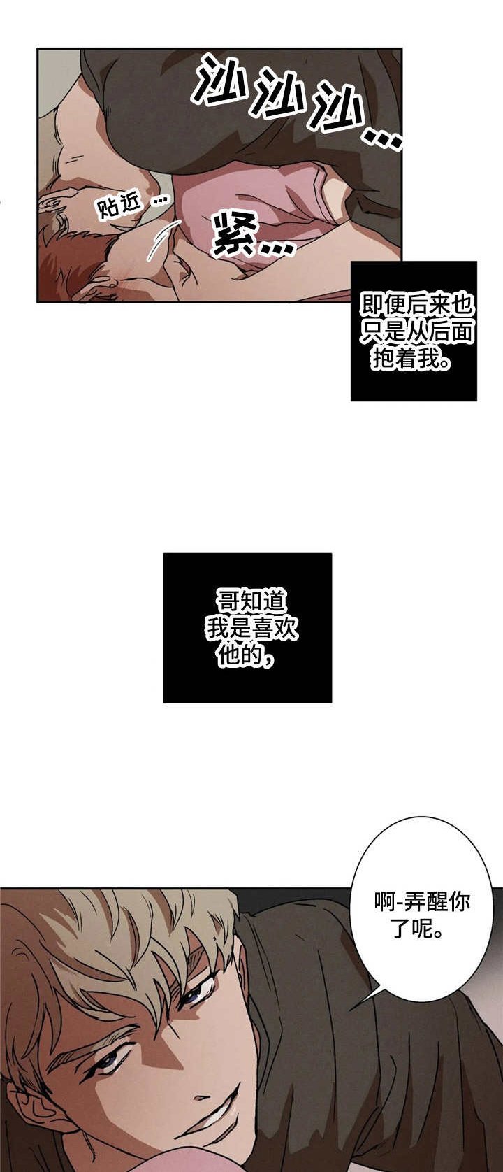 第3章：装睡
