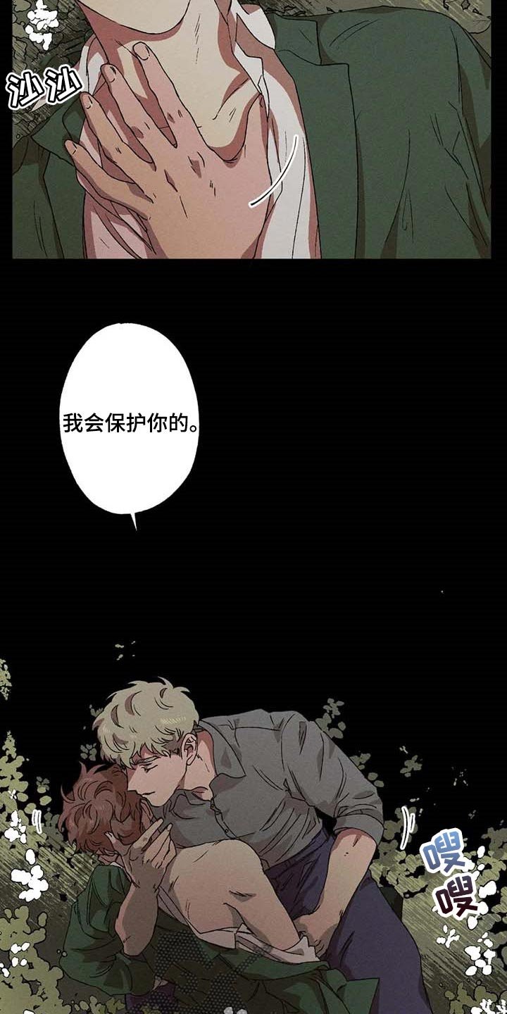 第38章：我会保护你的