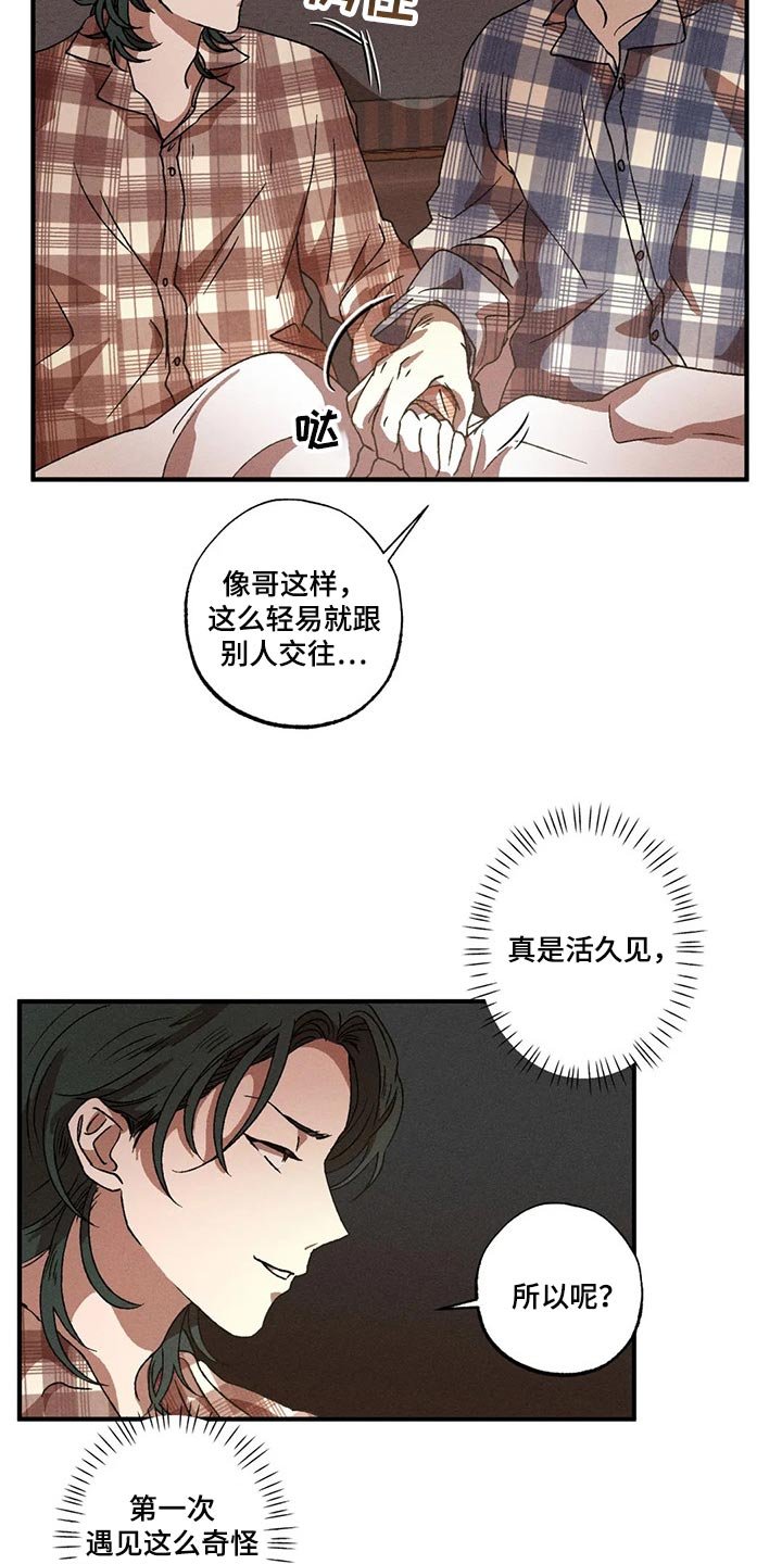 第41章：谁能来理解我的痛苦