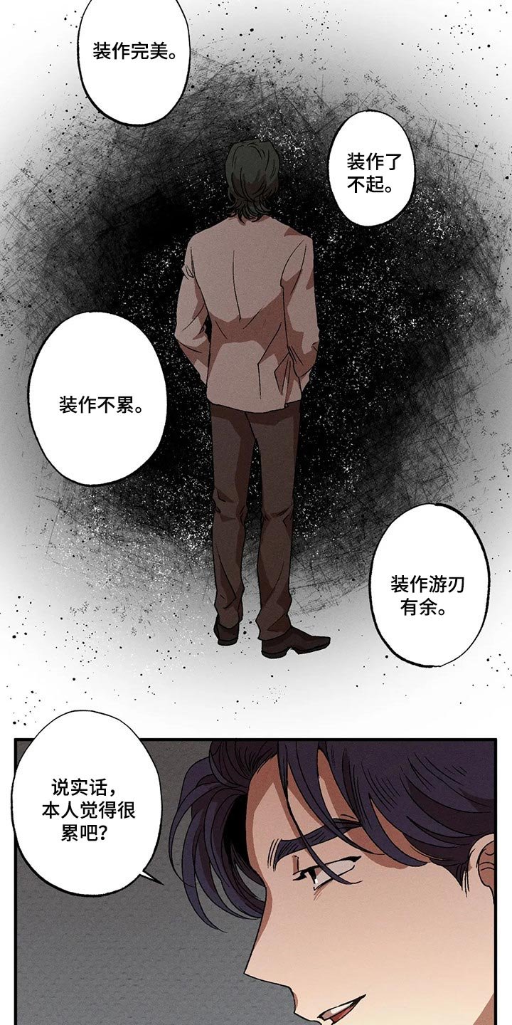 第41章：谁能来理解我的痛苦