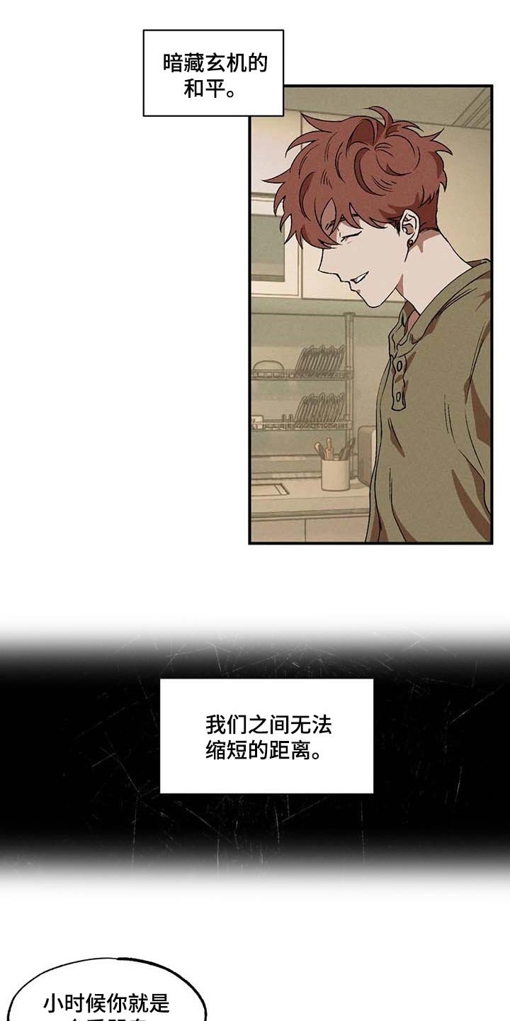 第46章：无法缩短的距离