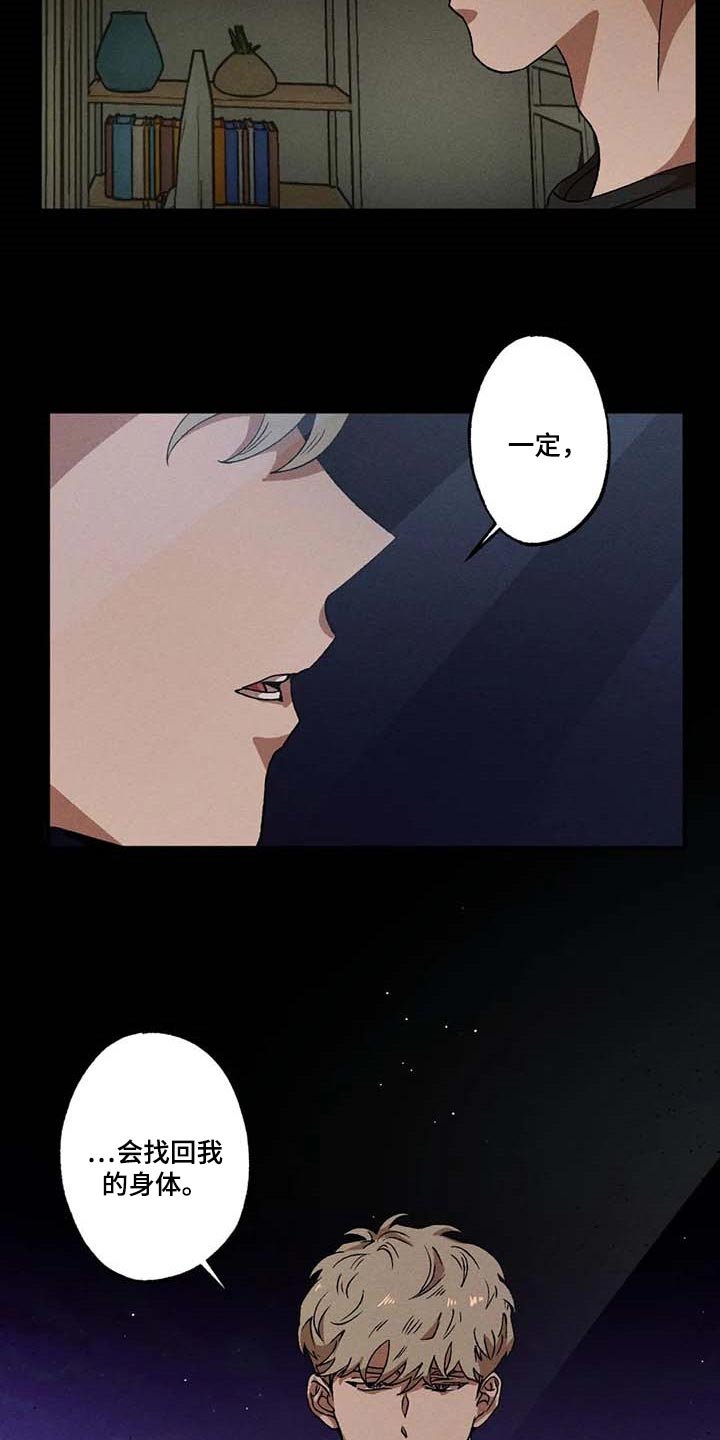 第53章：找回我的身体