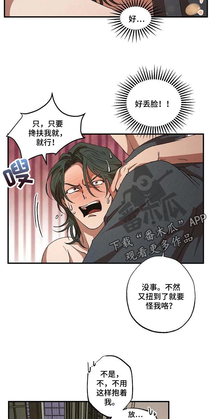 第54章：交给我就行