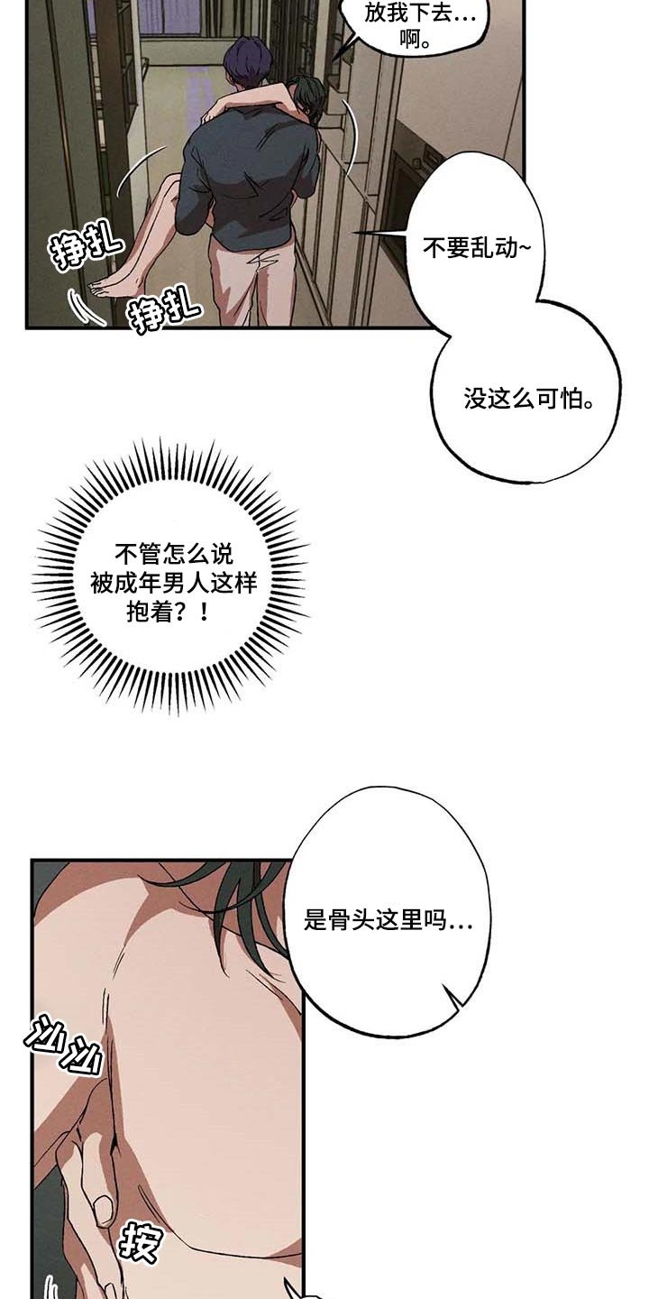 第54章：交给我就行