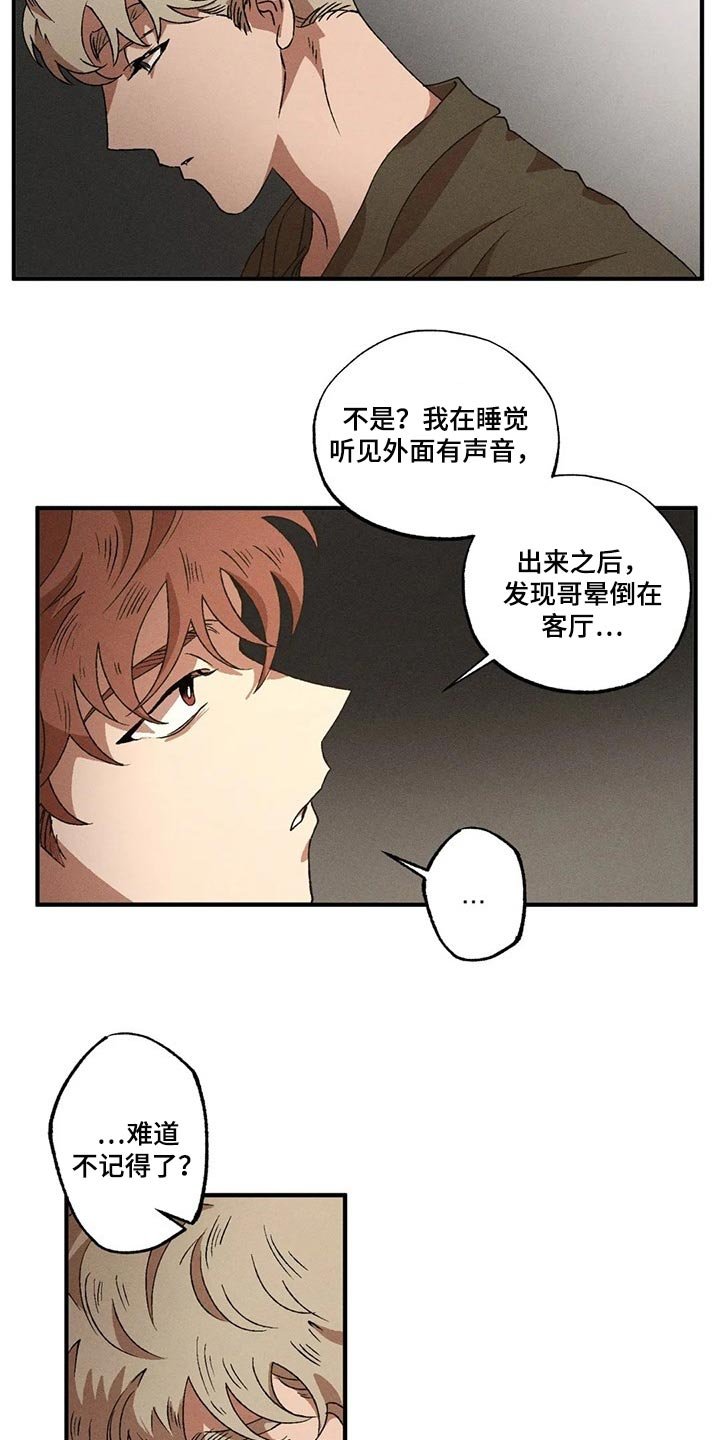 第63章：现在还不能说