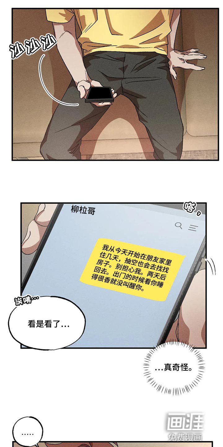 第68章：真奇怪