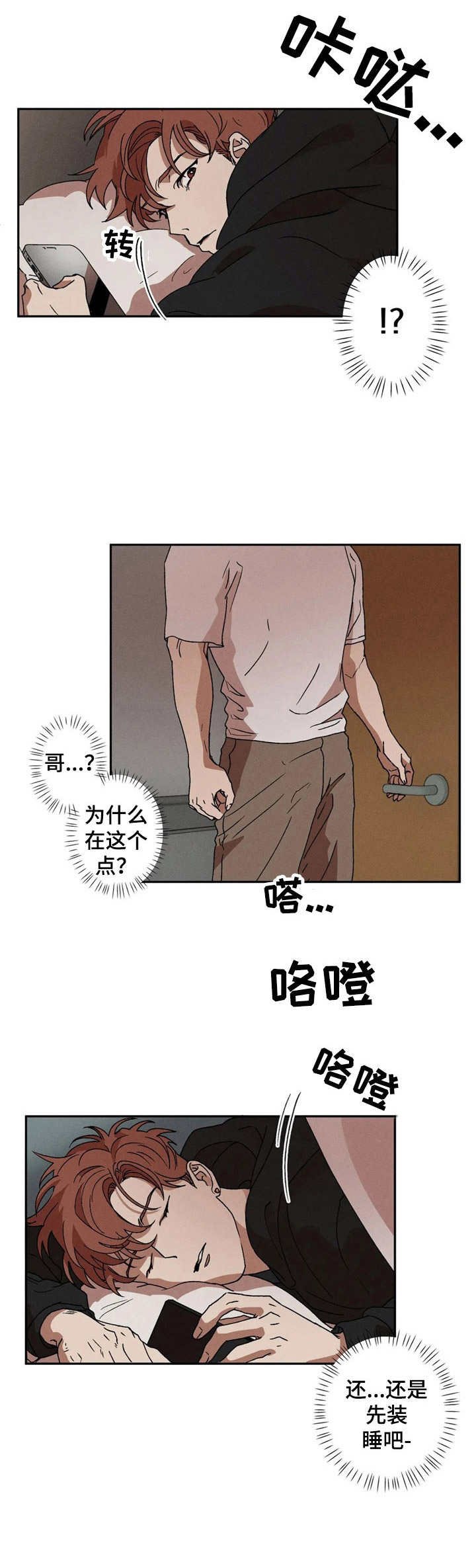 第7章：察觉