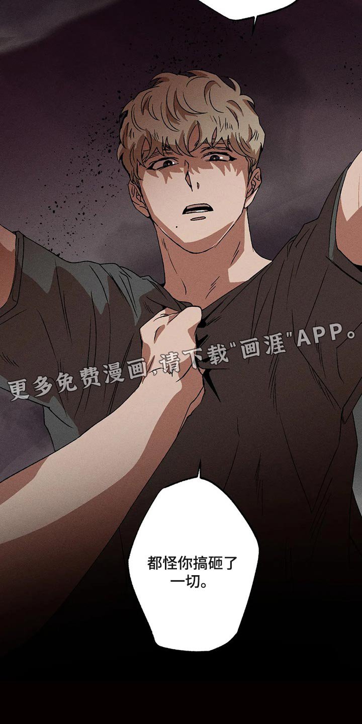 第71章：都怪你搞砸了一切