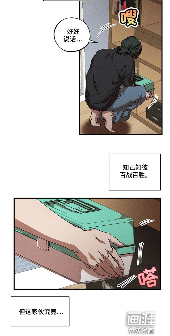 第76章：不是普通人