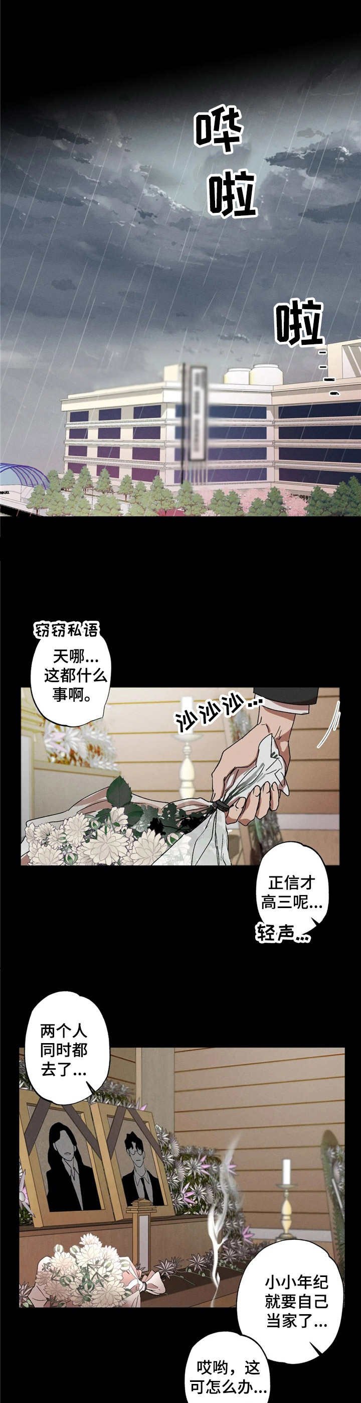 第8章：变故