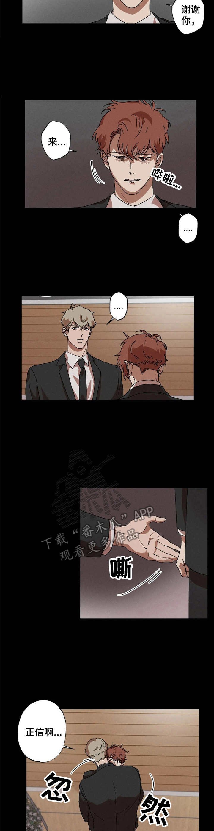 第8章：变故