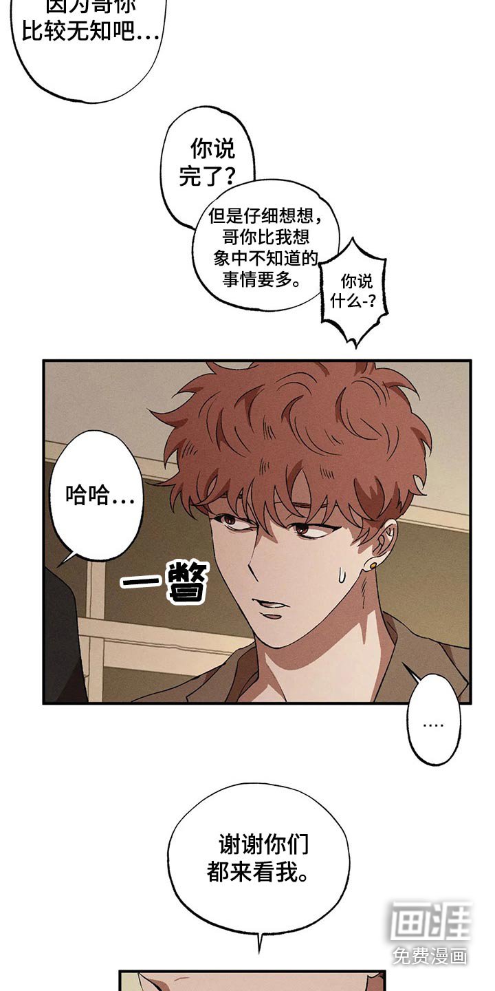 第86章：闲聊