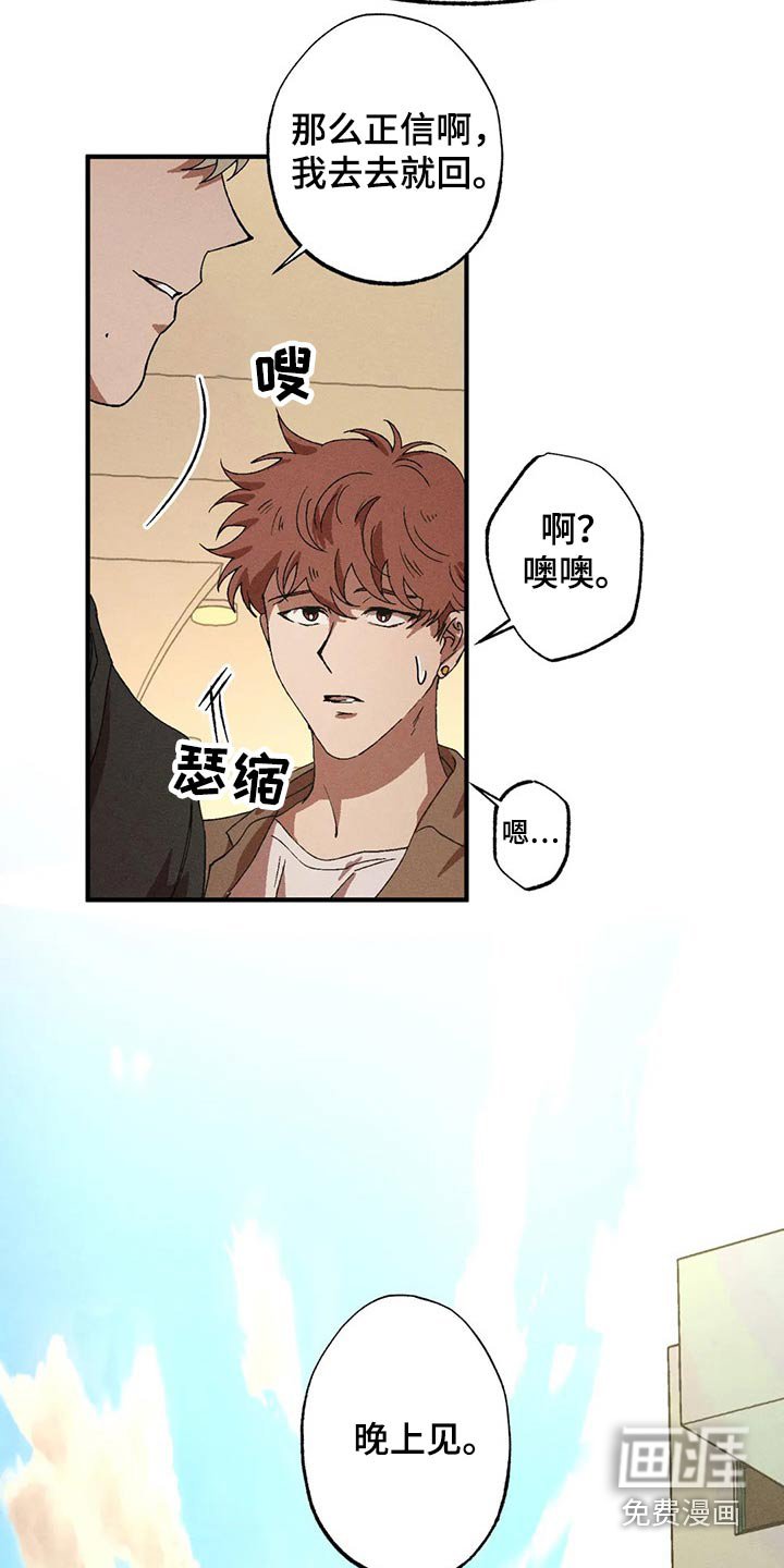 第86章：闲聊