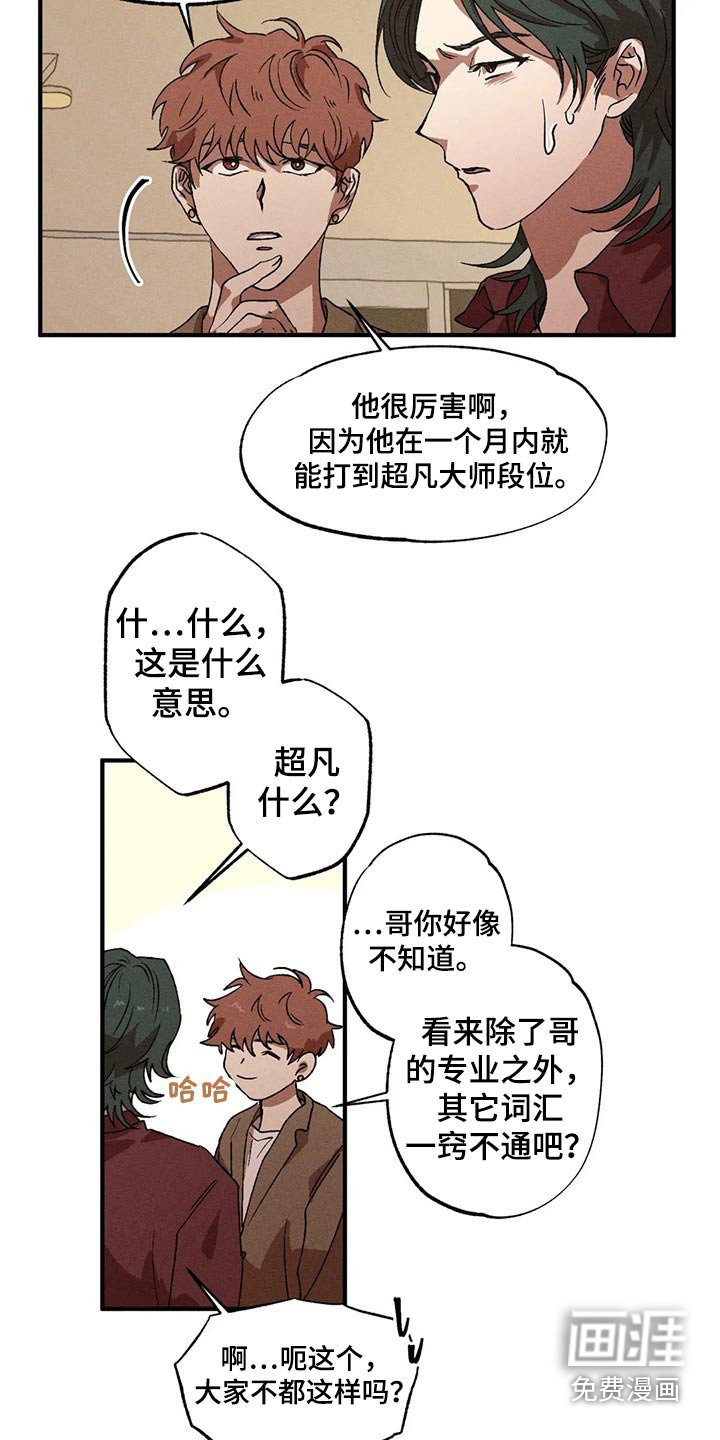 第86章：闲聊
