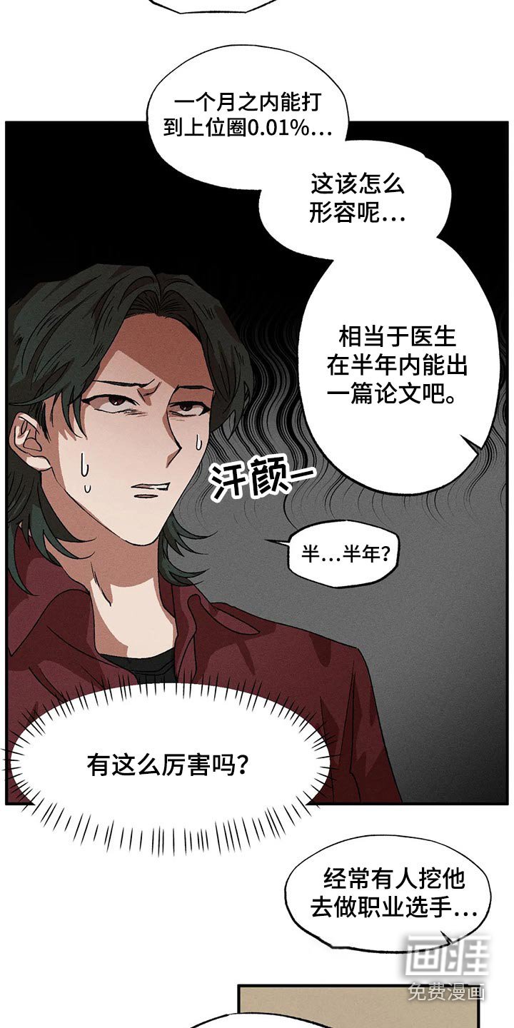 第86章：闲聊