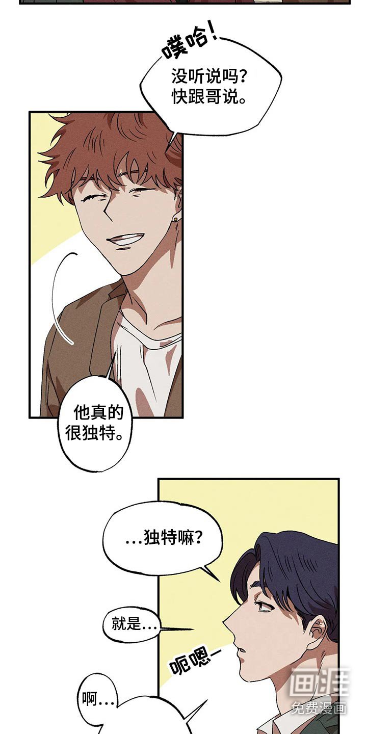 第88章：独特