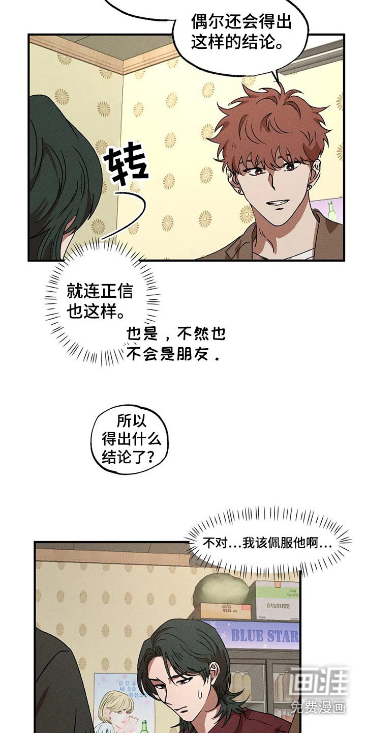 第88章：独特