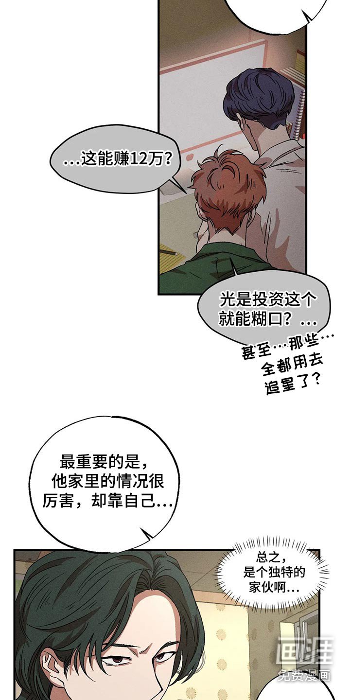 第88章：独特