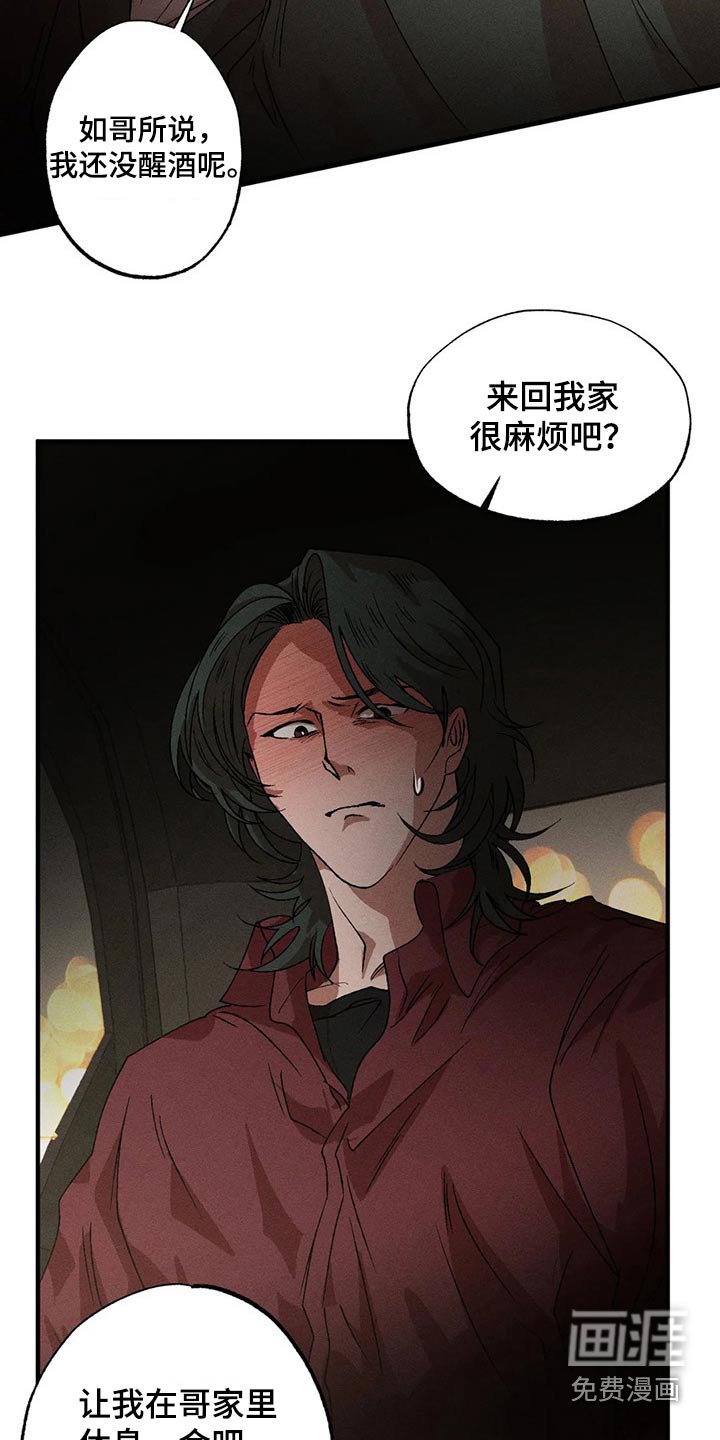 第92章：喝酒