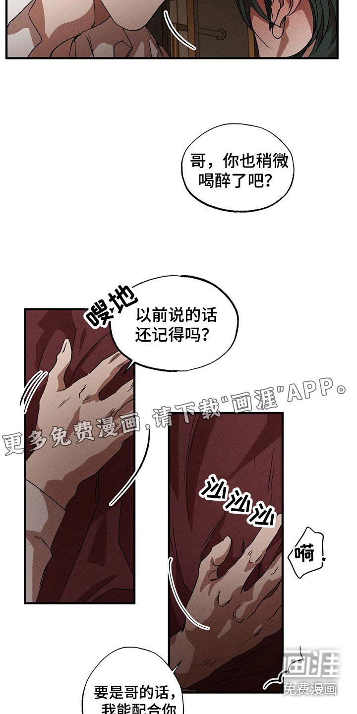 第92章：喝酒