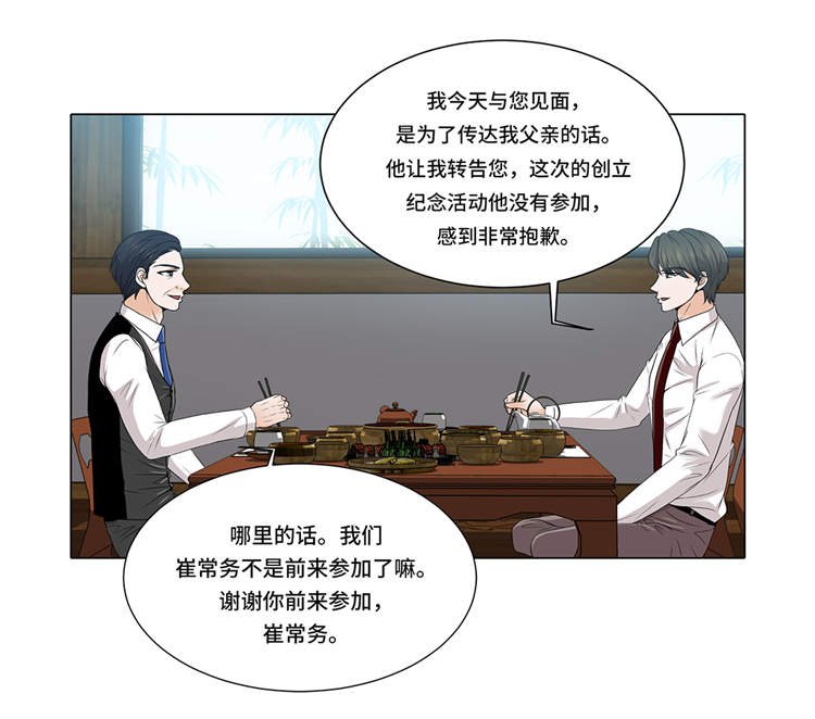 第11章：会面