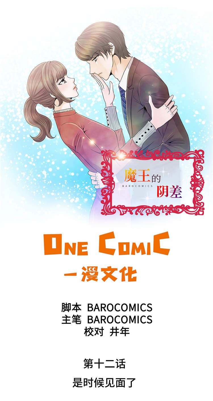 第12章：是时候见面了