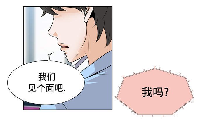 第12章：是时候见面了