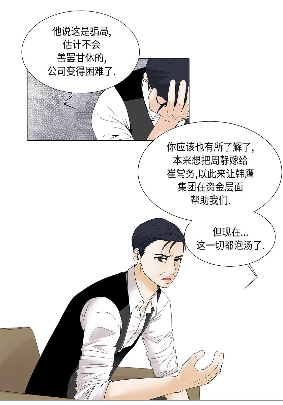 第14章：讨厌的家伙
