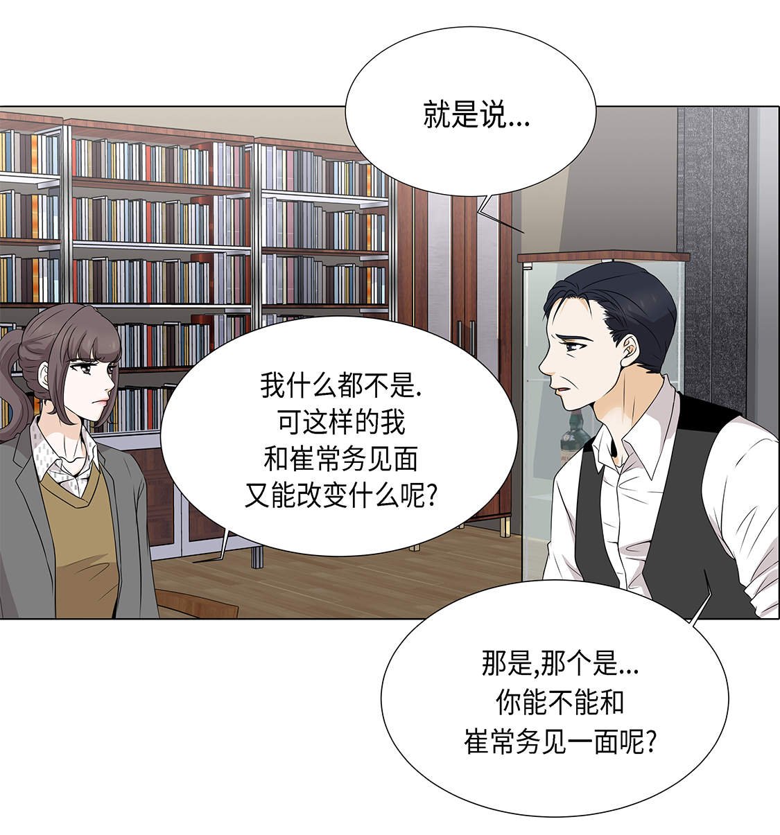 第14章：讨厌的家伙