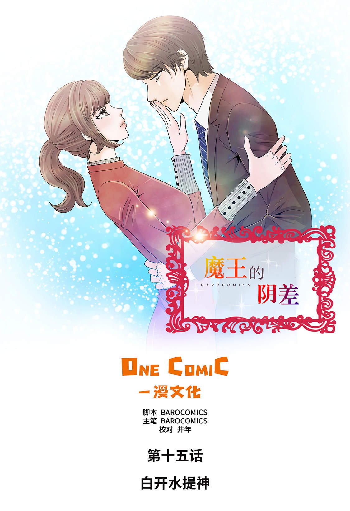第15章：白开水提神