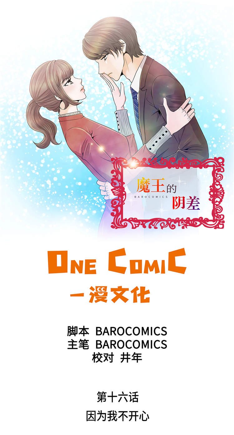 第16章：因为我不开心