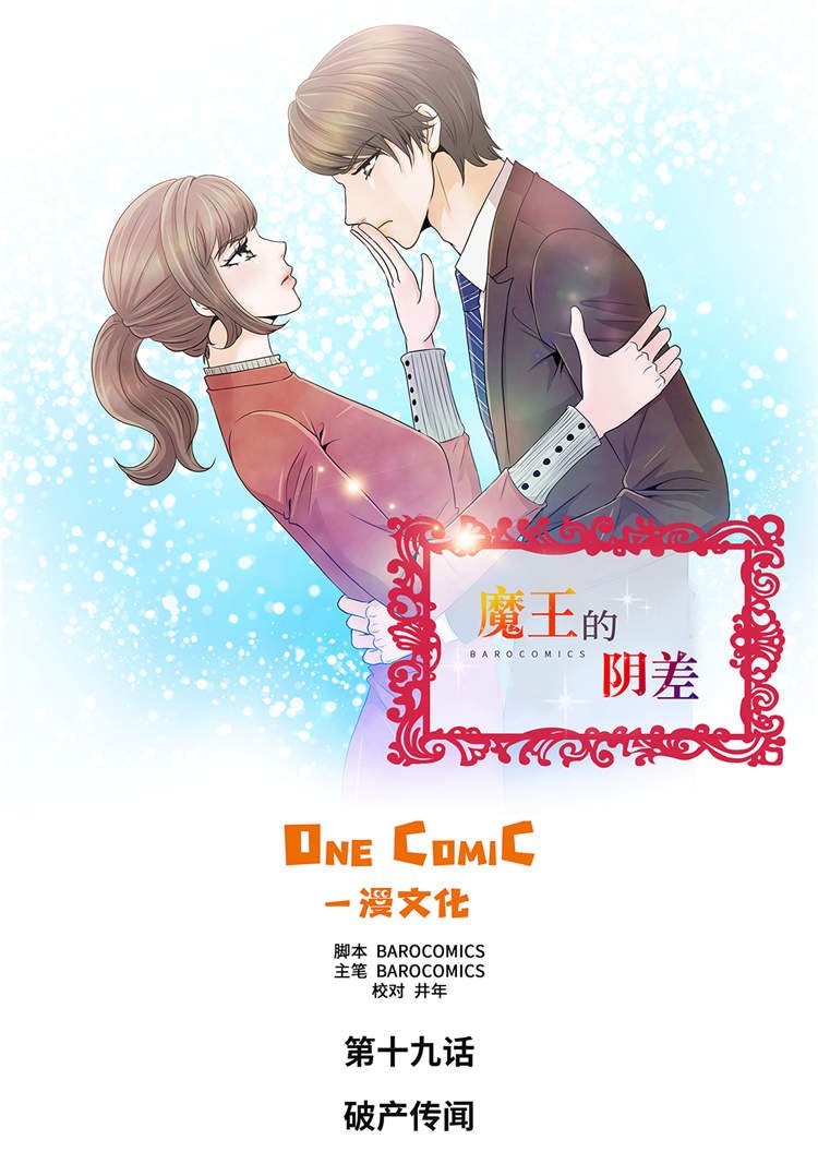 第19章：破产传闻