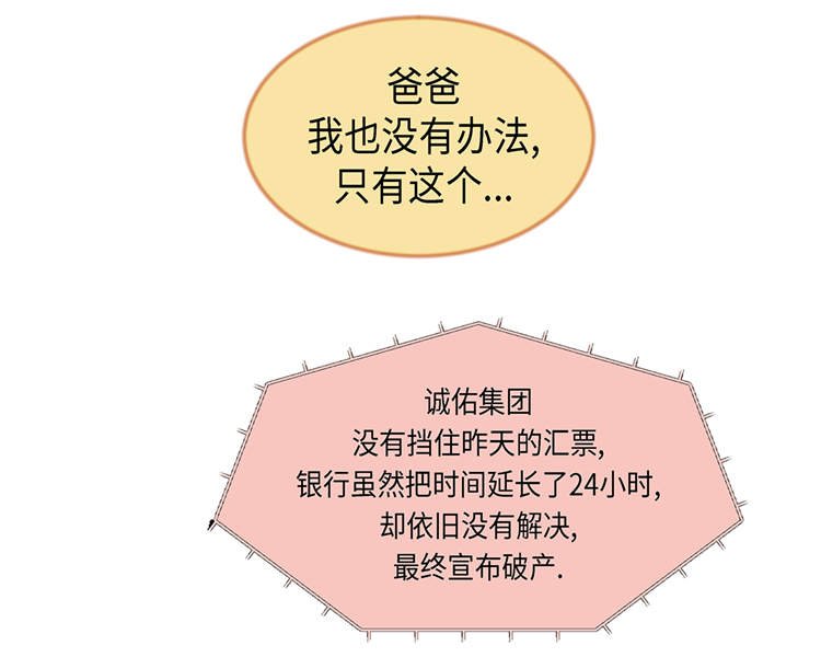 第19章：破产传闻