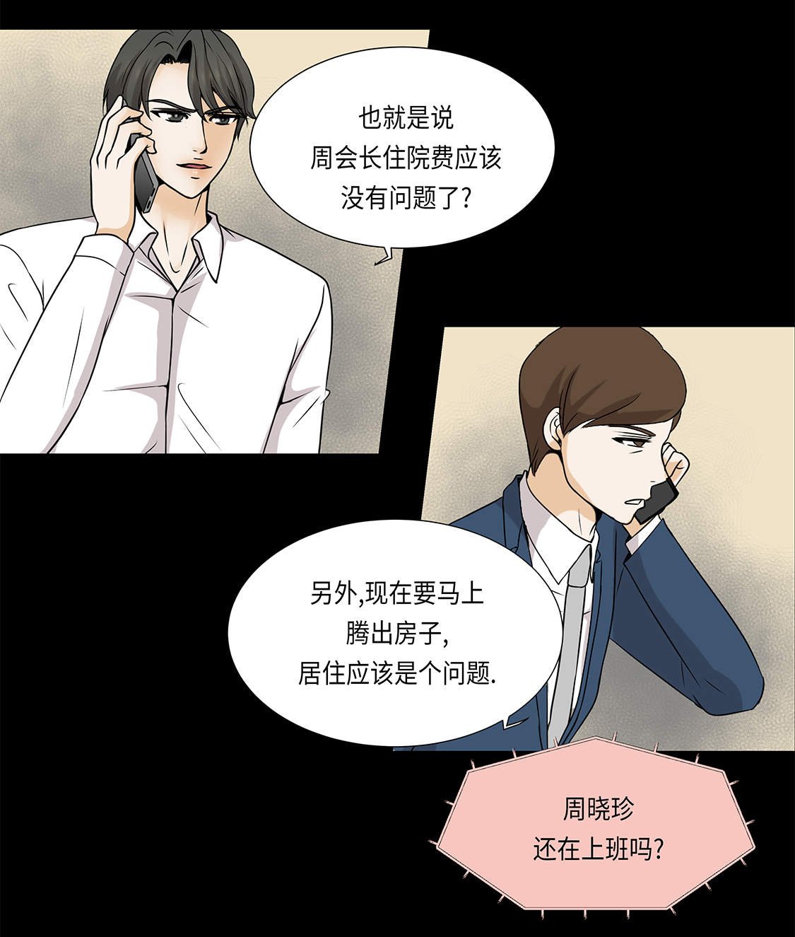 第20章：人财两空