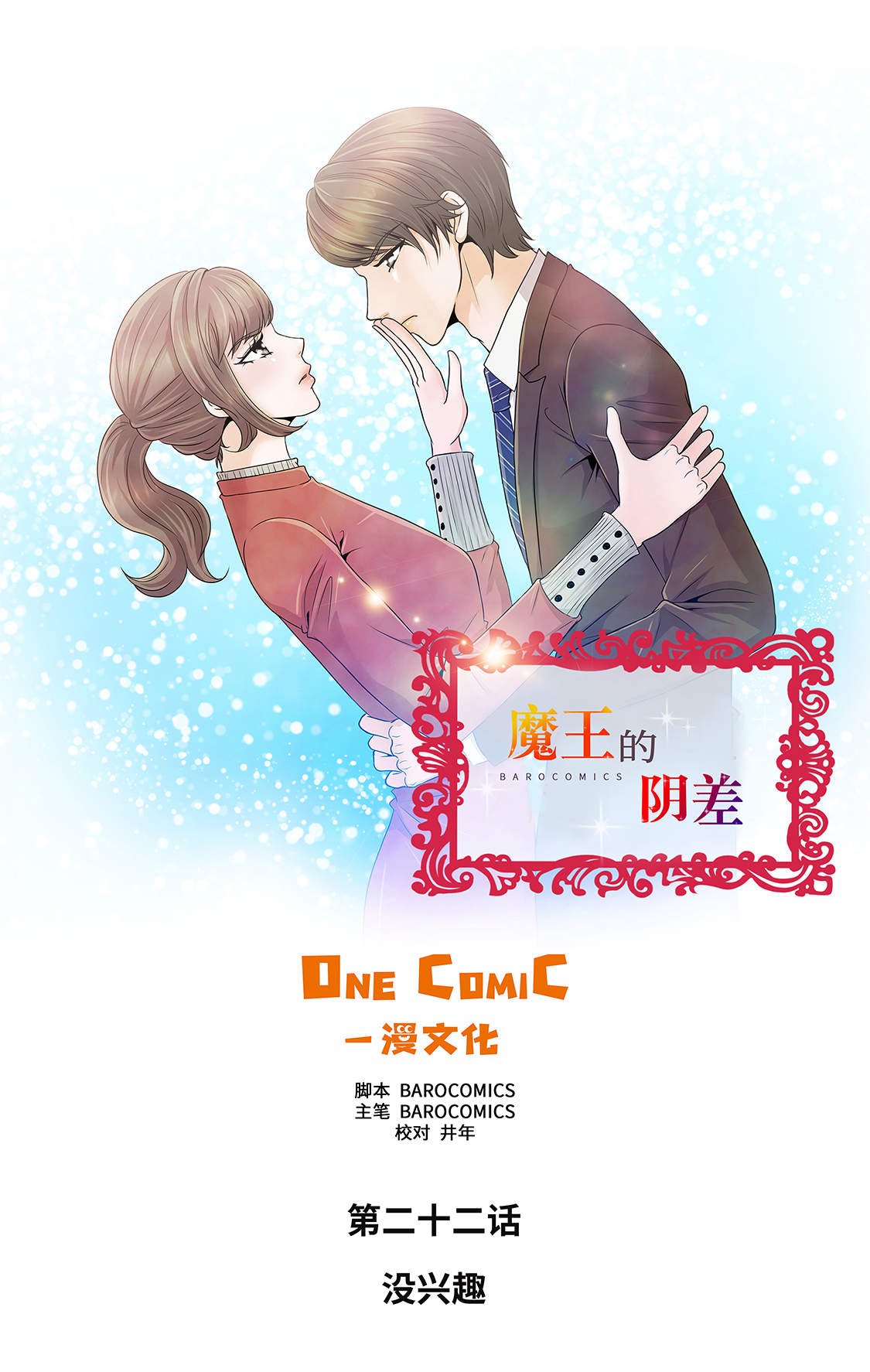 第22章：没兴趣