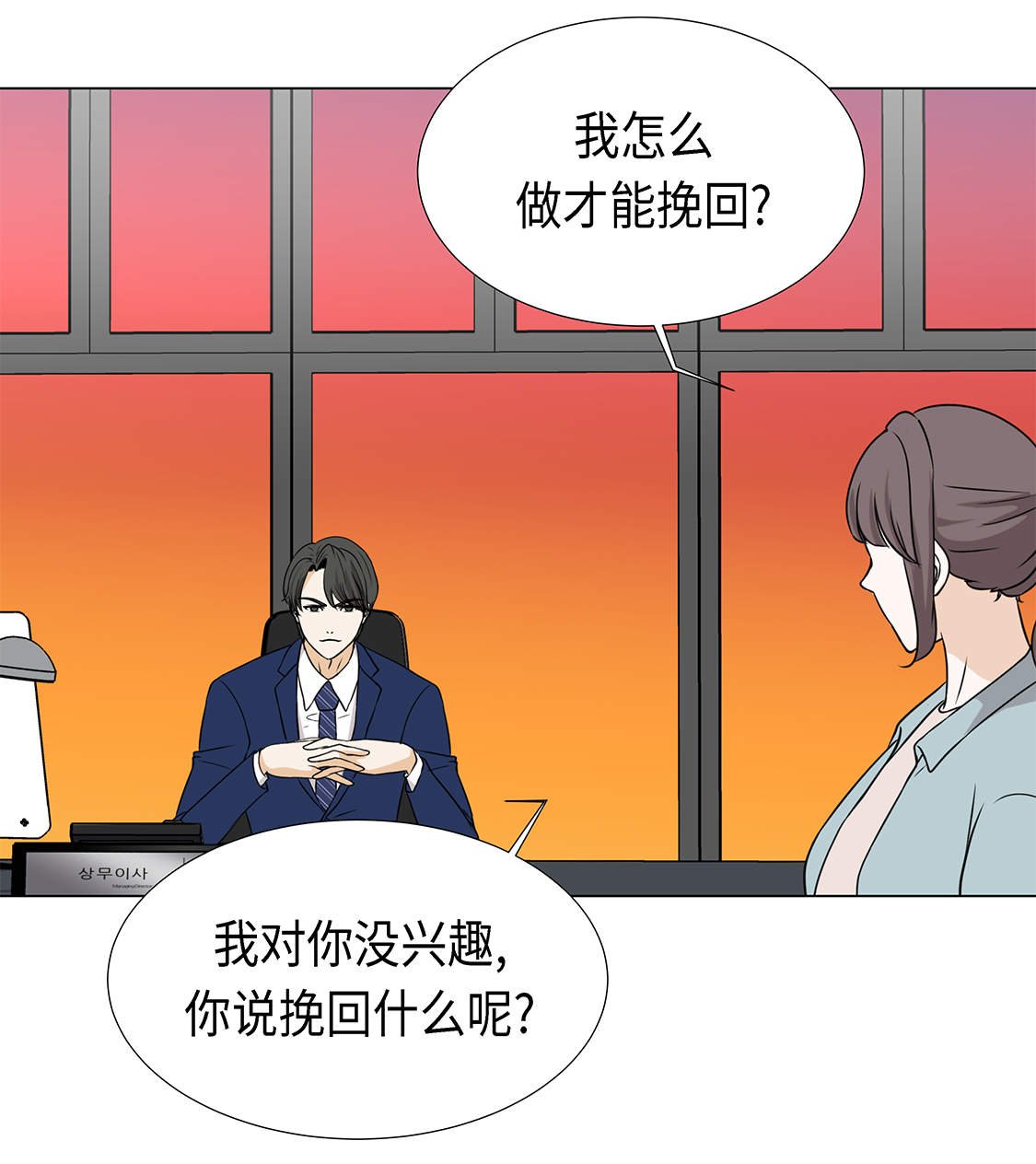 第23章：如何才能挽回