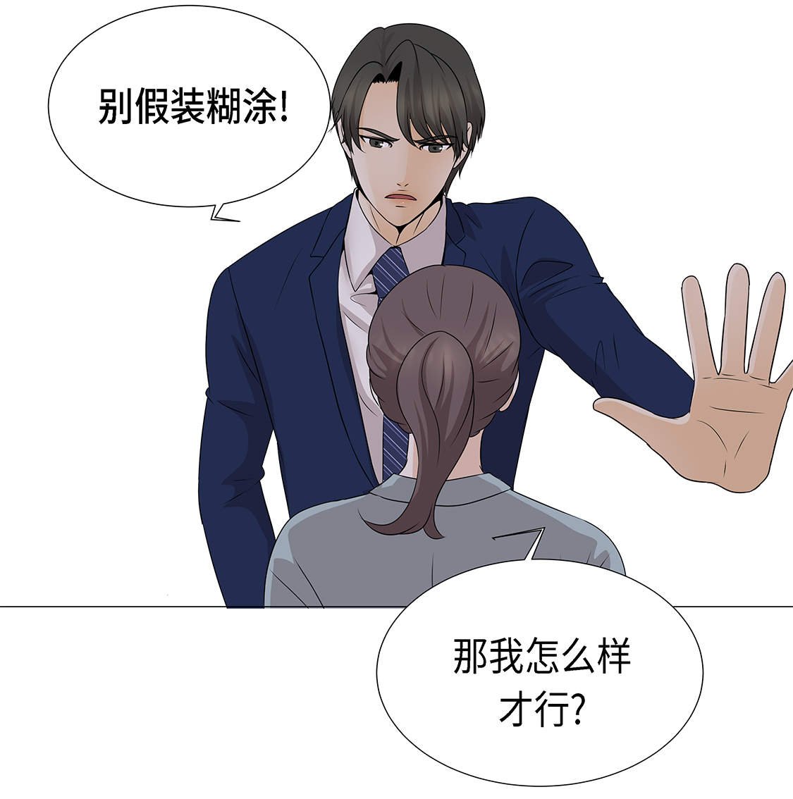 第23章：如何才能挽回