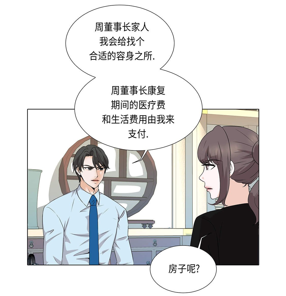 第25章：我会小心的