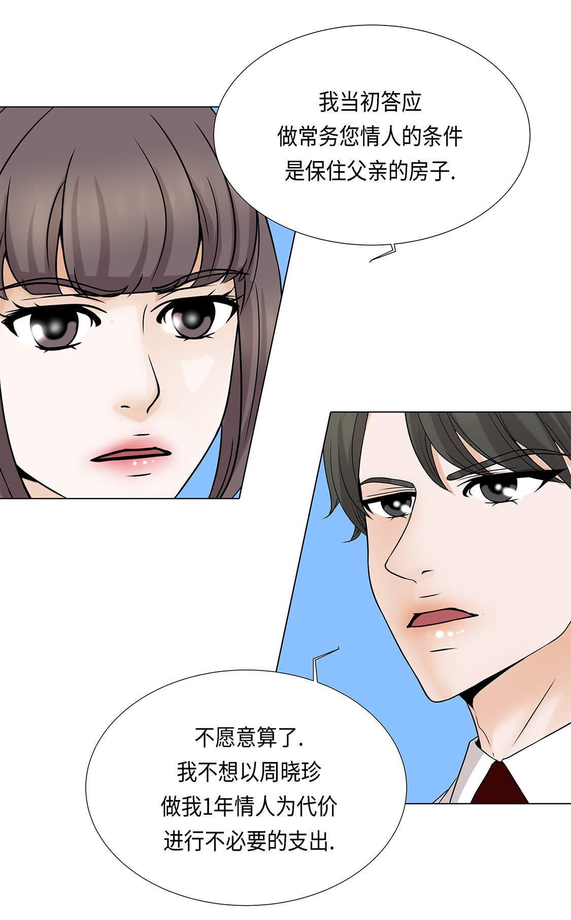第25章：我会小心的