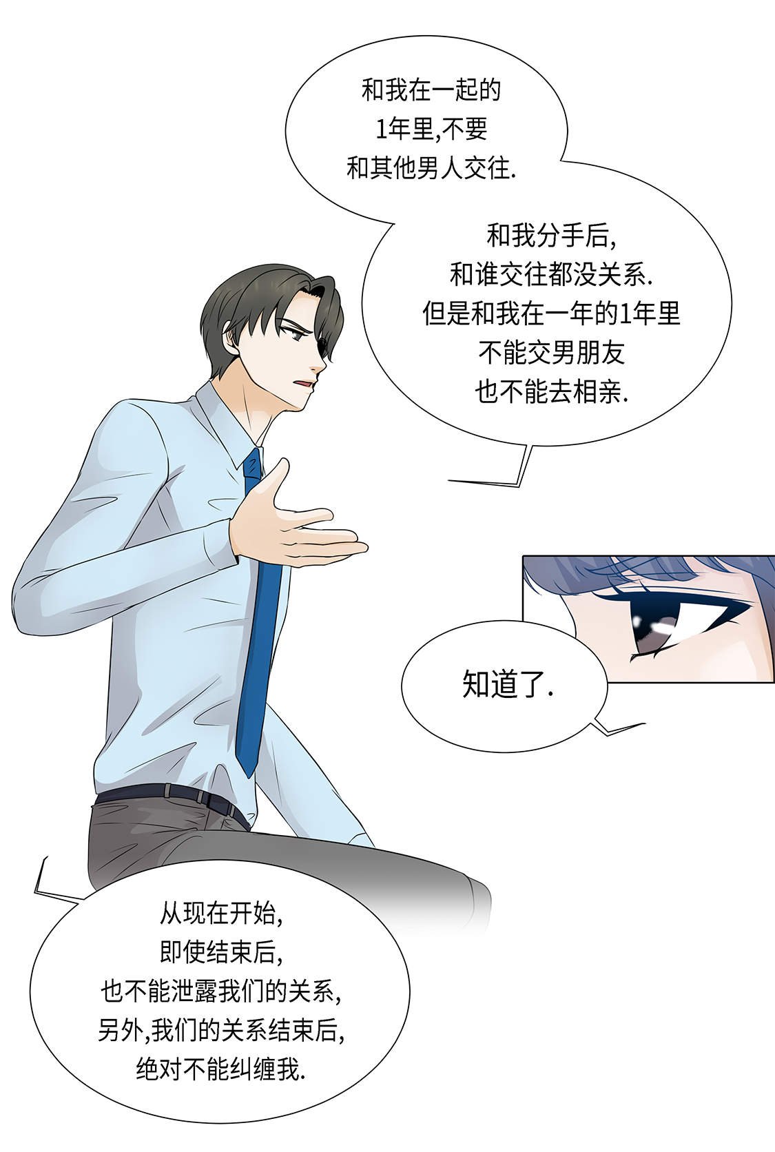 第25章：我会小心的