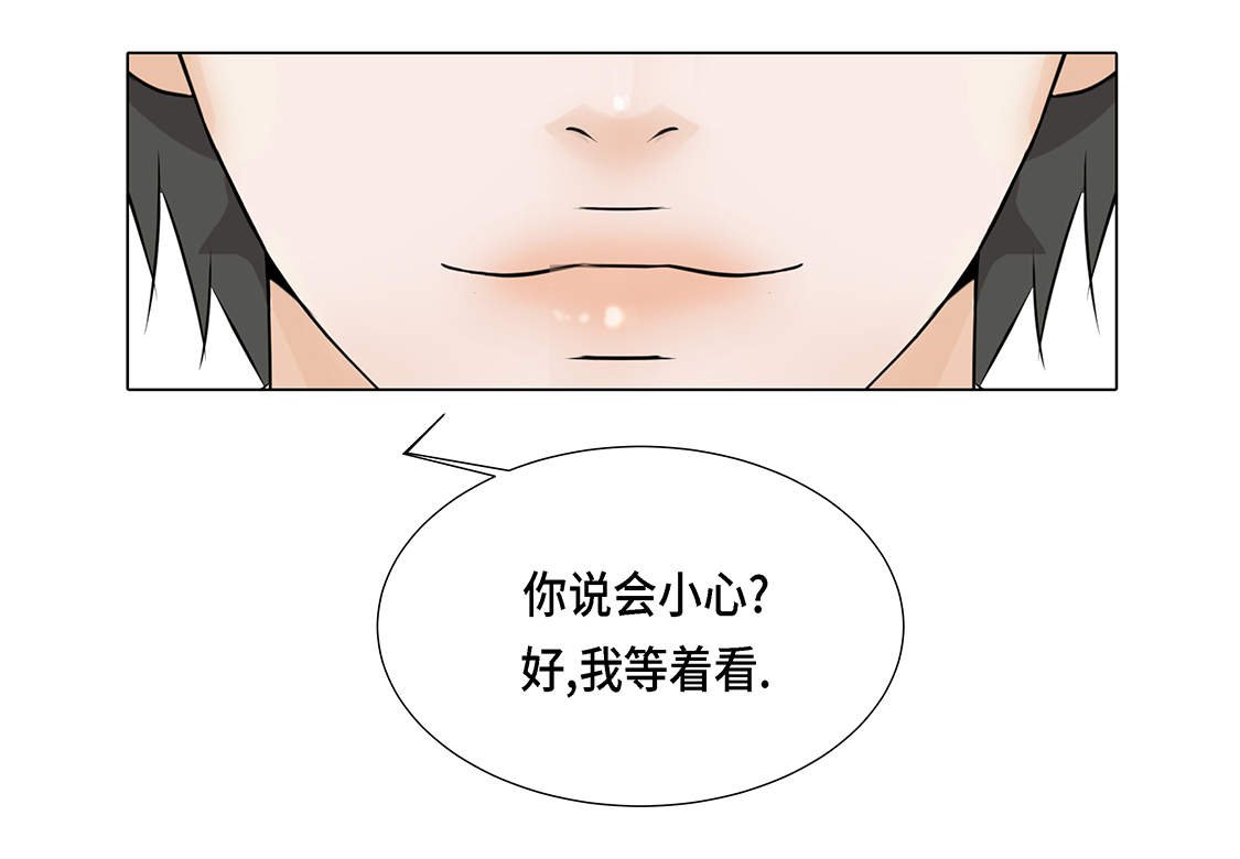 第25章：我会小心的