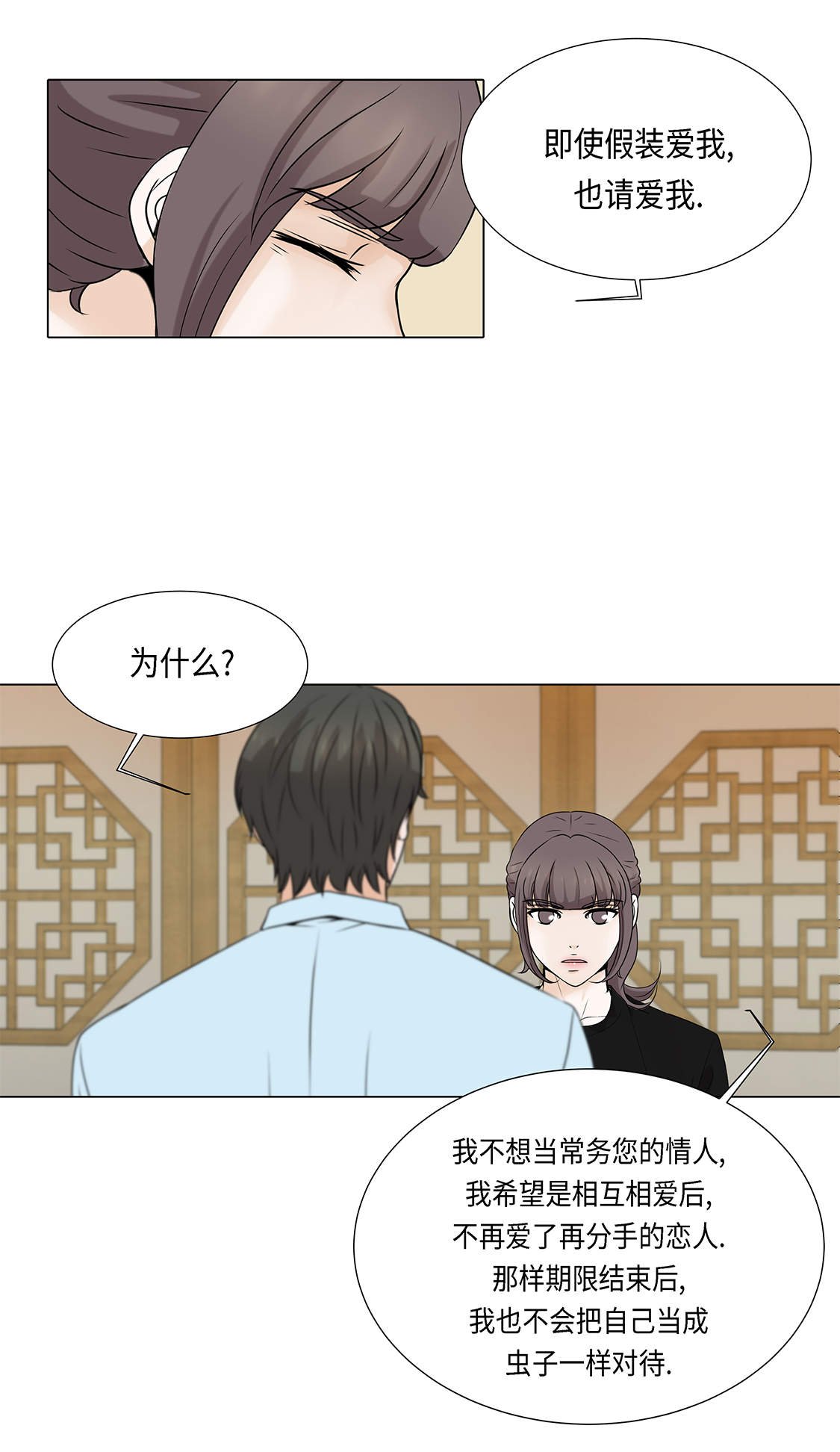第26章：请你爱我