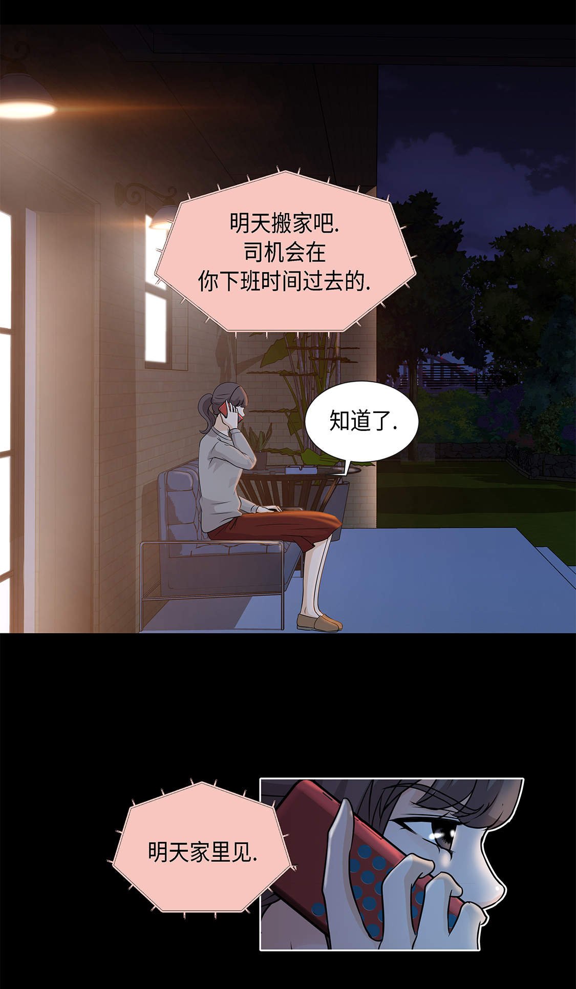 第28章：我不想说