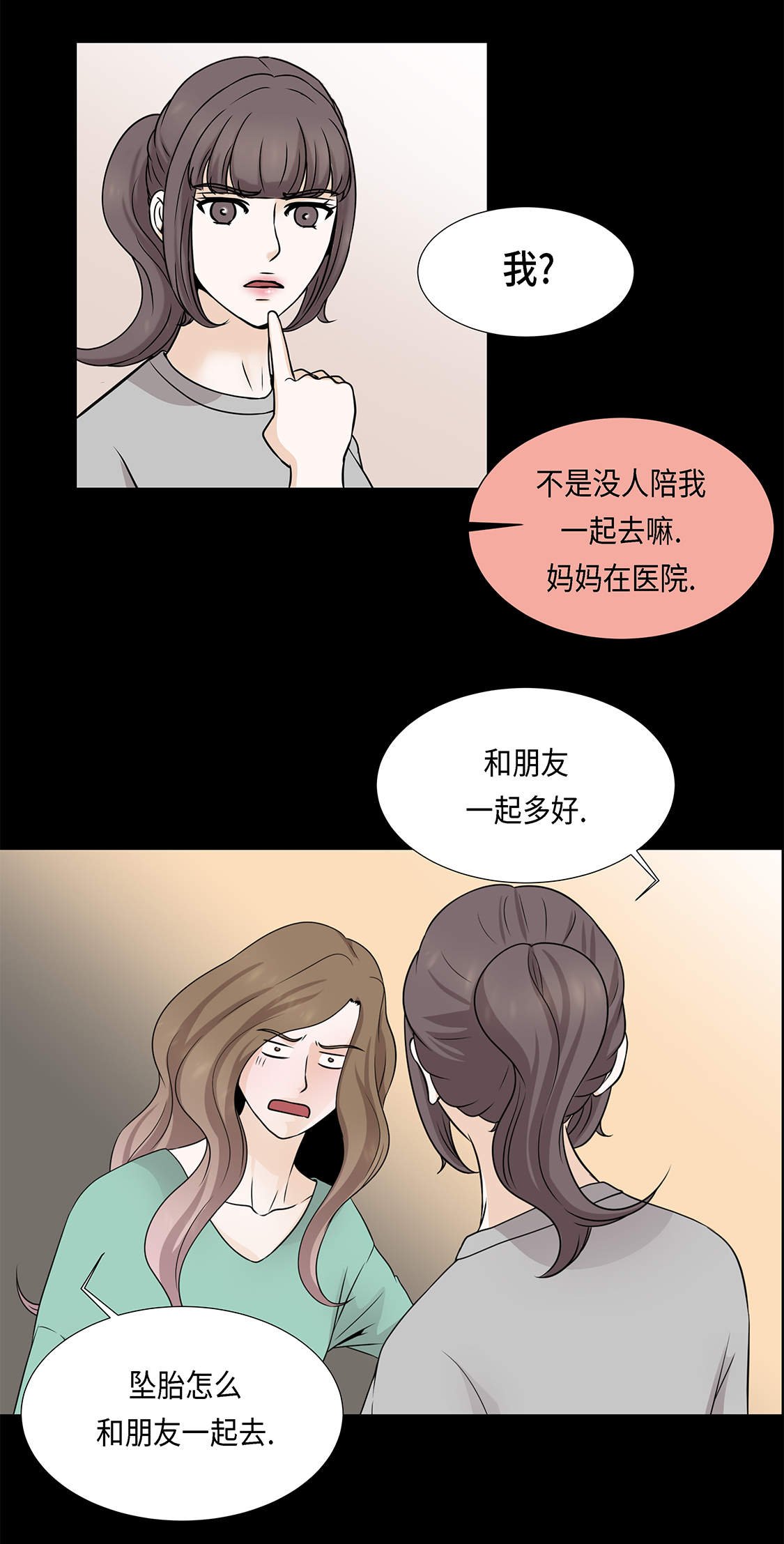第28章：我不想说