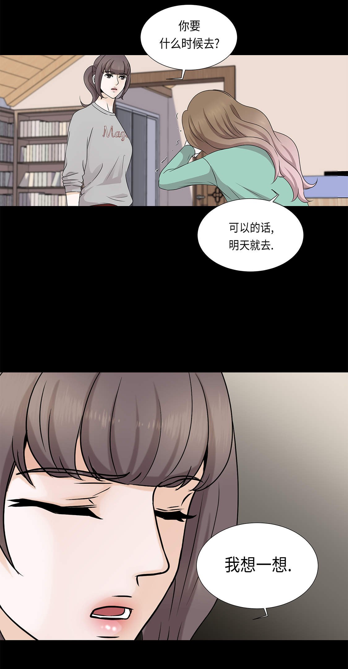 第28章：我不想说