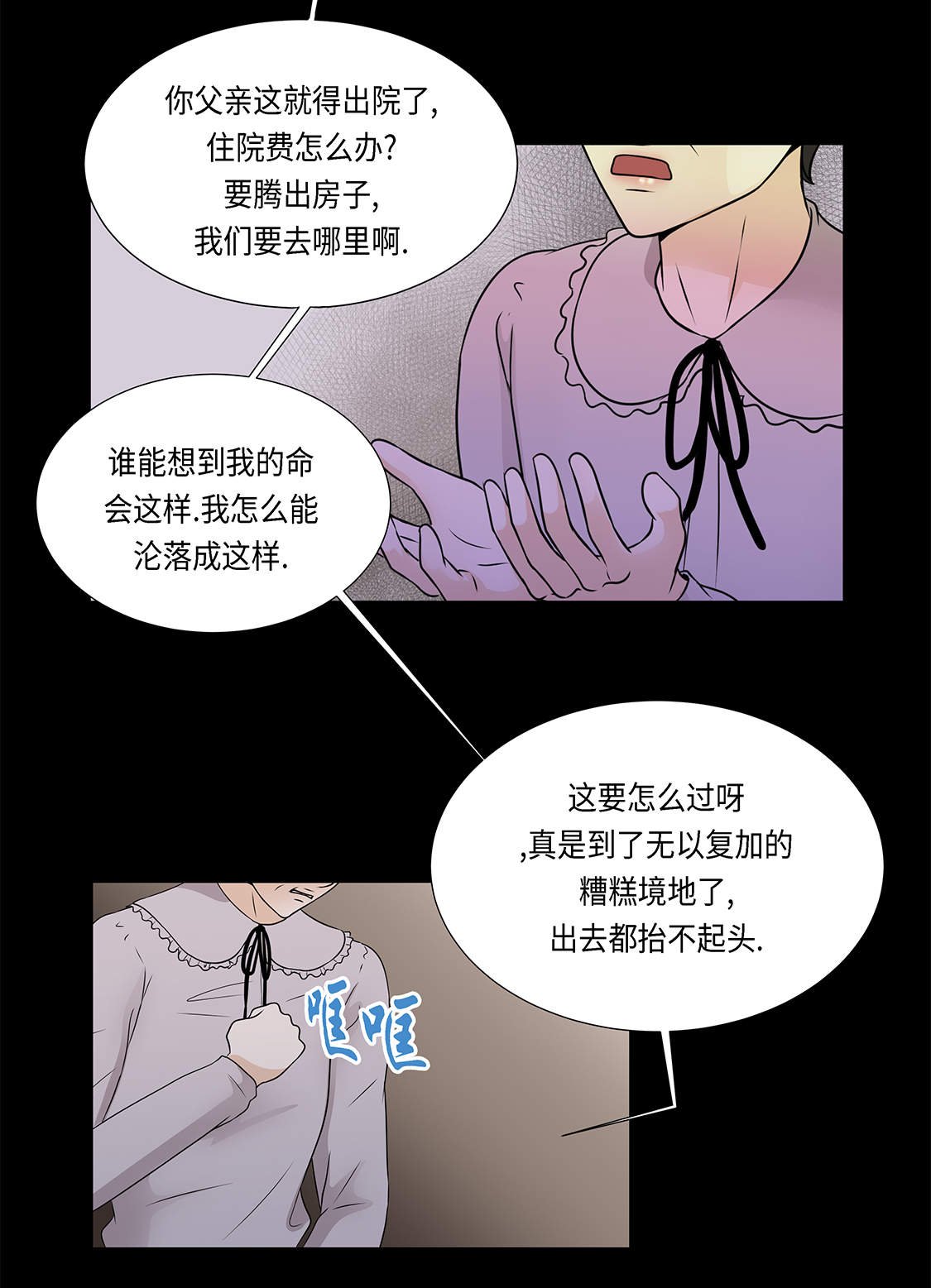 第28章：我不想说