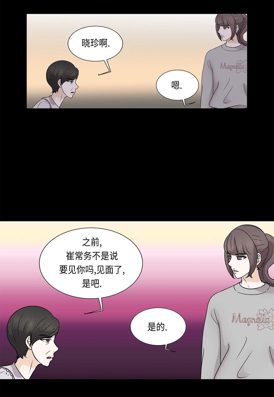 第28章：我不想说