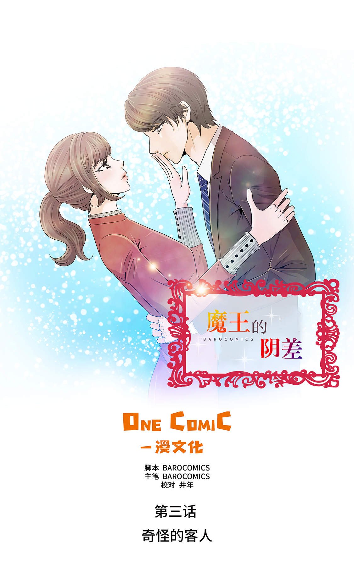 第3章：奇怪的客人