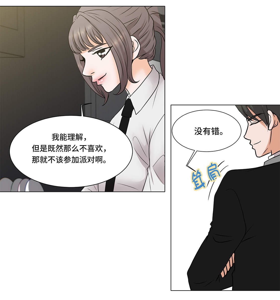 第3章：奇怪的客人